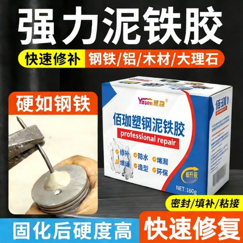 佰玔新型强力泥铁胶高硬度耐高温