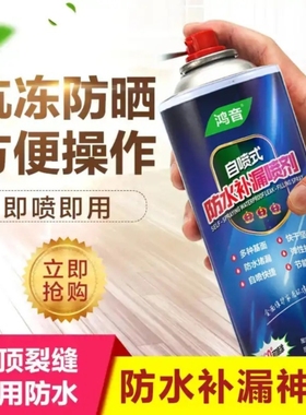 防水补漏喷剂强力自喷式型屋顶外墙防漏堵漏涂料王漆膜胶喷雾涂层
