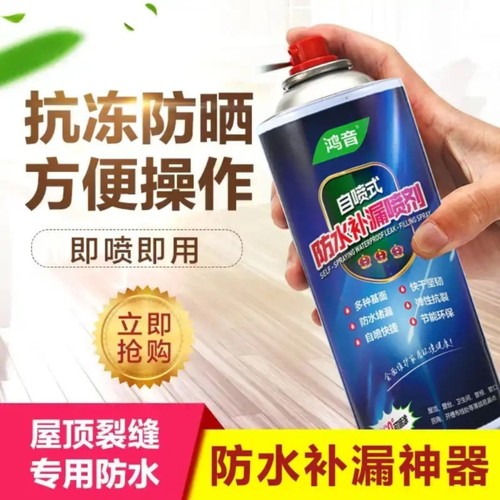 屋顶楼顶房顶外墙防水补漏喷剂