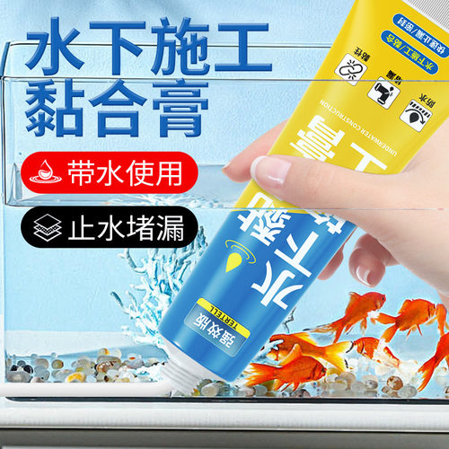 水下施工密封胶鱼缸泳池黏合膏