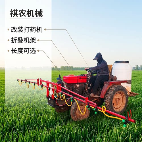 拖拉机三轮车改装打药机折叠喷杆
