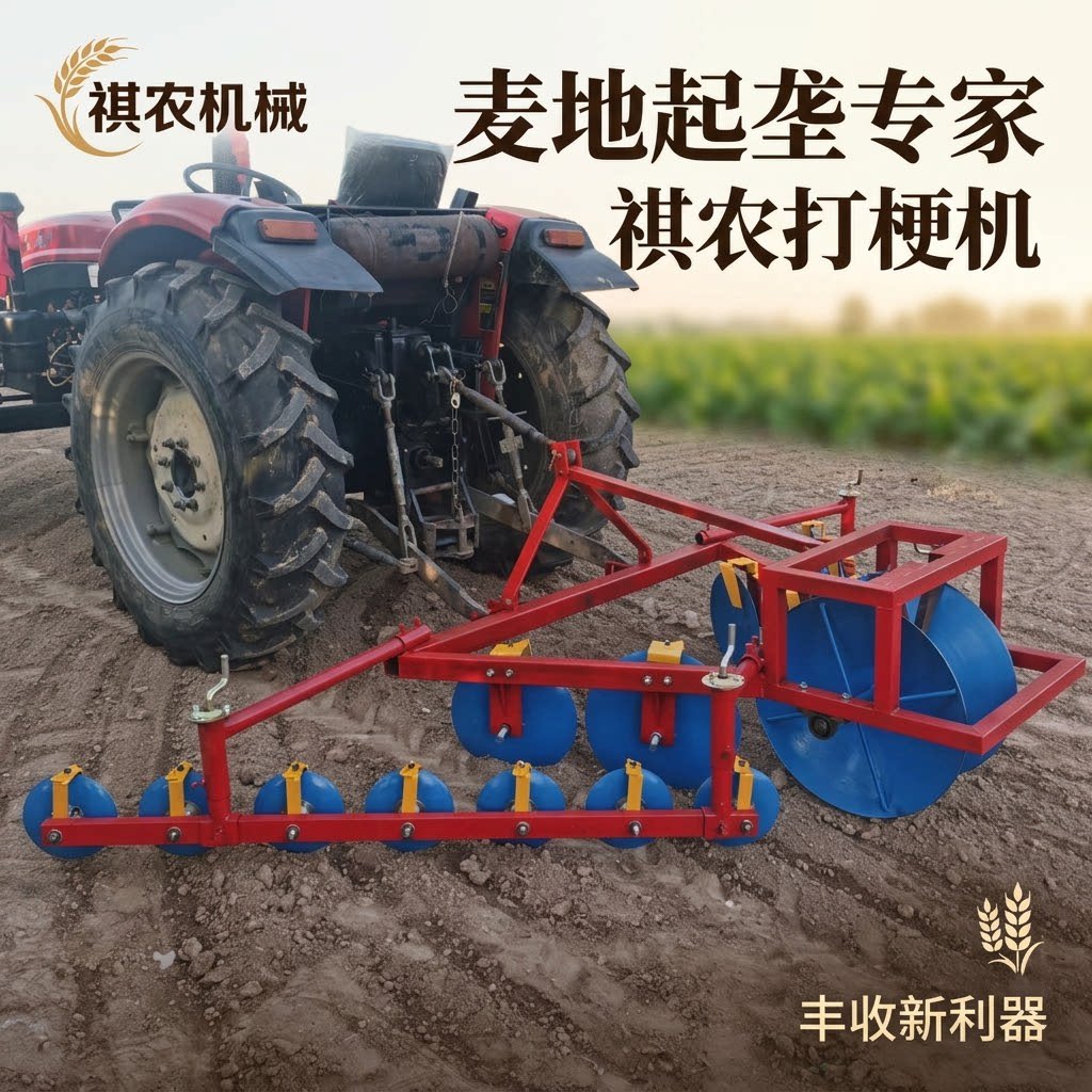 小麦筑梗机打梗机农用起垄平地机四轮拖拉机带多功能圆盘扶垄器