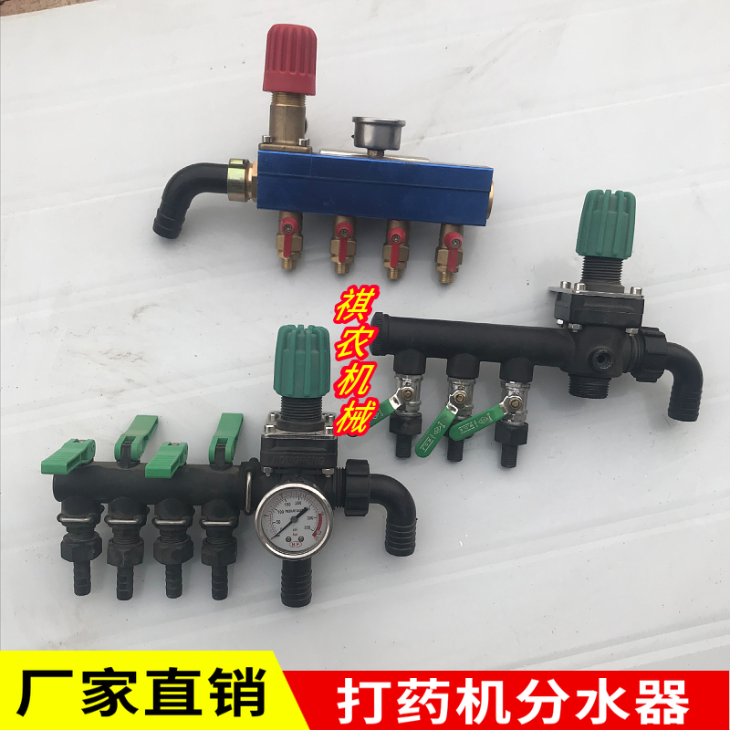 植保分水器打药机阀门开关喷雾器