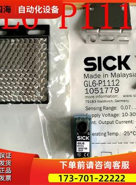西克SICK镜反射开关GL6-P1111不含镜片和支架货号1050708【议价】