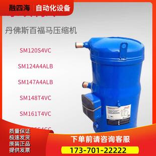 SM120 SM124 SM147A4ALB SM161 SM148T4VC SM185S4CC丹佛斯压缩机