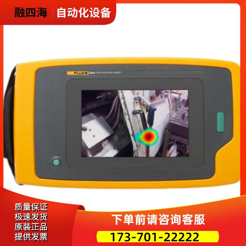 FLUKE福禄克ii900工业声学成像仪ii910超声波DS701 DS703FC内窥镜