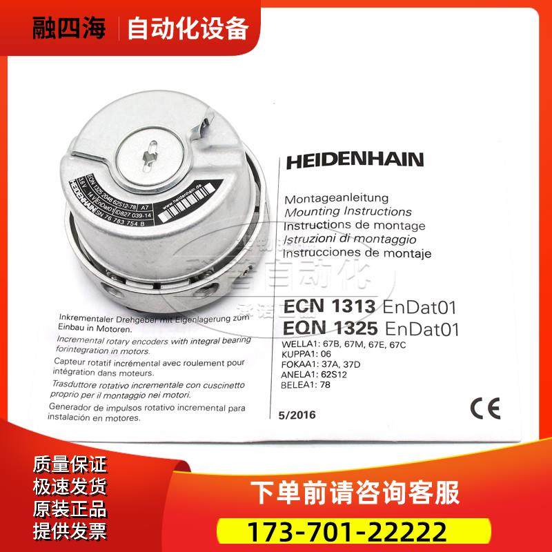 HEIDENHAIN 海德汉编码器 EQN1325-2048 ID827039-14【议价】