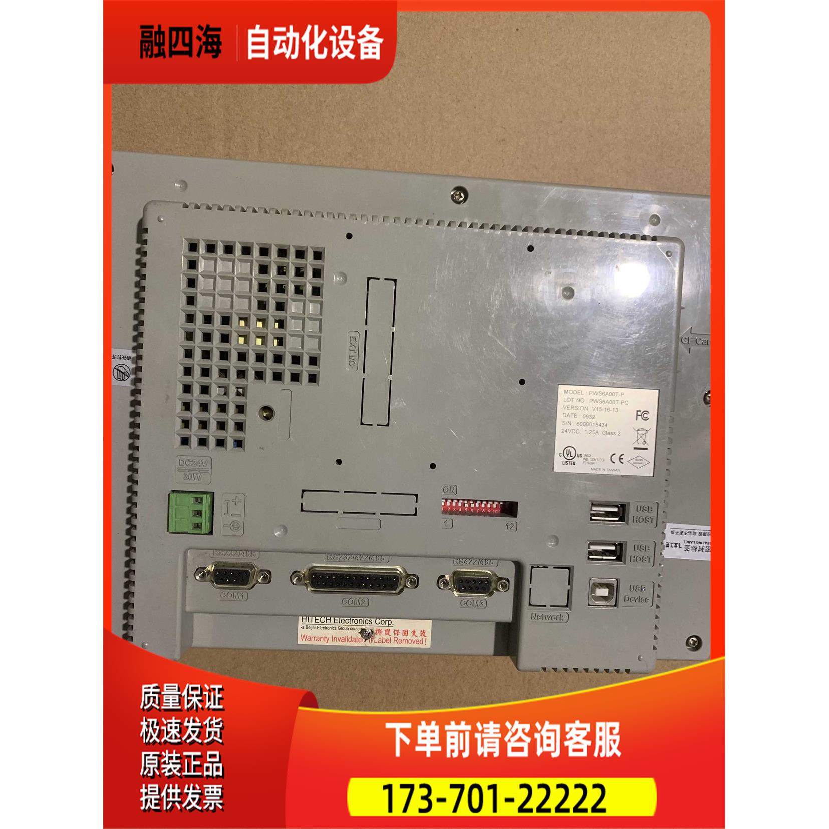海泰克触摸屏 PWS6A00T-PC PWS6600S-S 【议价】