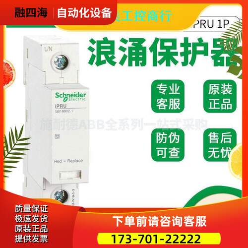 iPRU 80r 2P AC350V浪涌保护器A9L080201电涌防雷器80kA议【议价