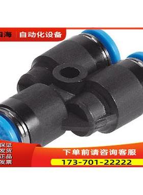 FESTO 费斯托 Y型接头 QSY-4 153148 QSY-6 153149 QSY-8 153150
