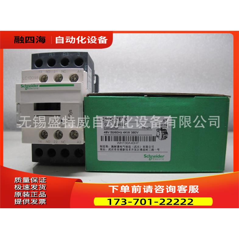LC1D098E7C/LC1D098E7 交流四极接触器 9A 48VAC【议价】