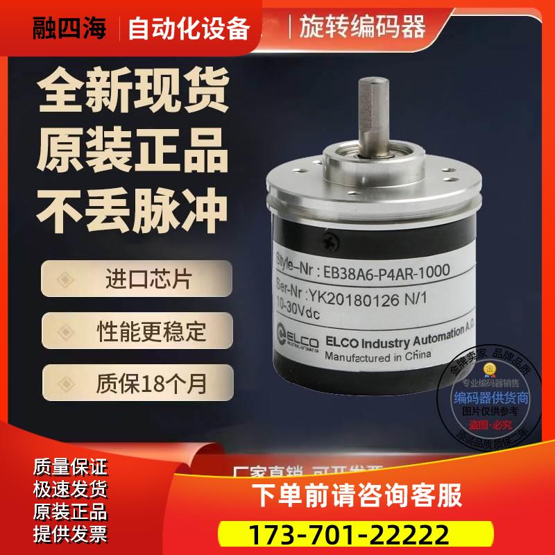 型 EB38A360Z5/28C6X6PR.04407旋转编码器360脉冲【议价】
