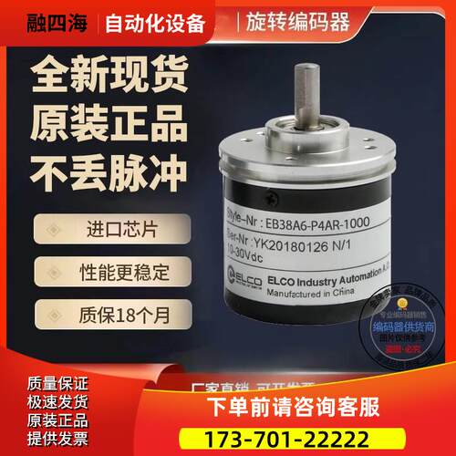 EB38A6-L5OR-2500型旋转编码器2500脉冲实心轴6mm【议价】