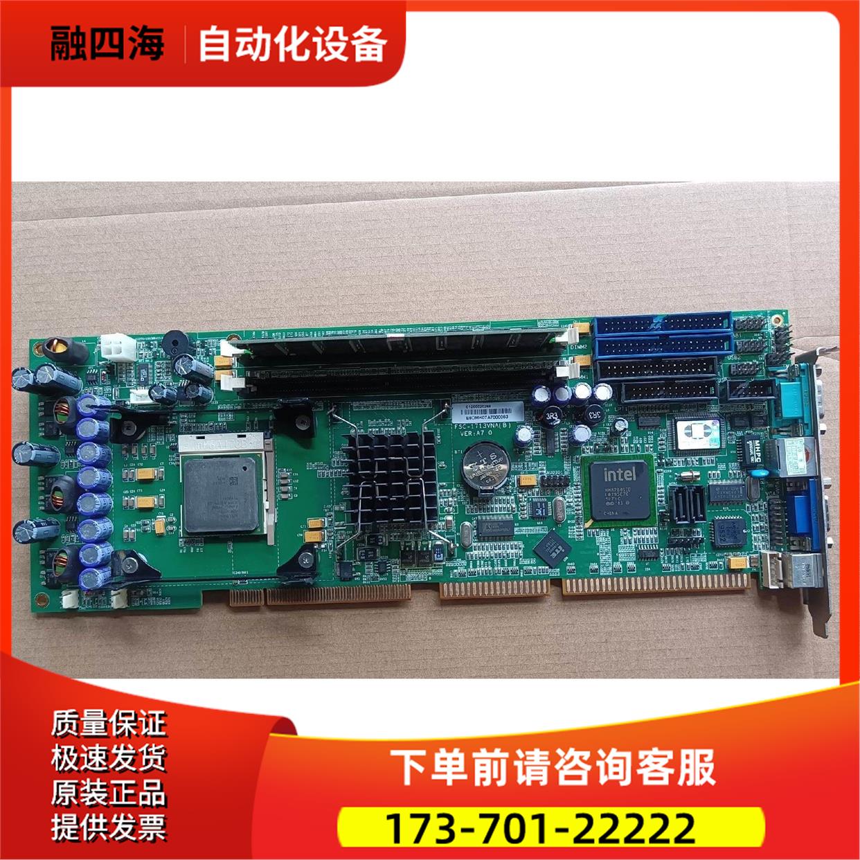 研祥FSC-1713 A7.0工控主板IPC810E主板 现【议价】
