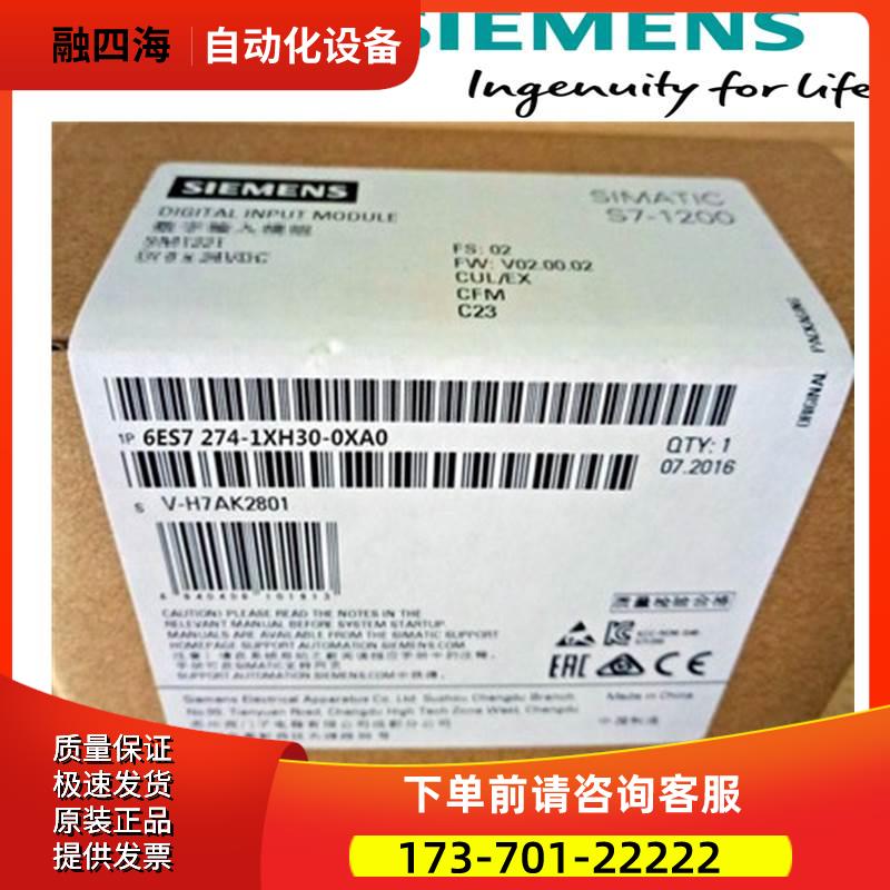 6ES72741XH300XA0PLC 1214C模块6ES7274-1XH30-0XA0【议价】