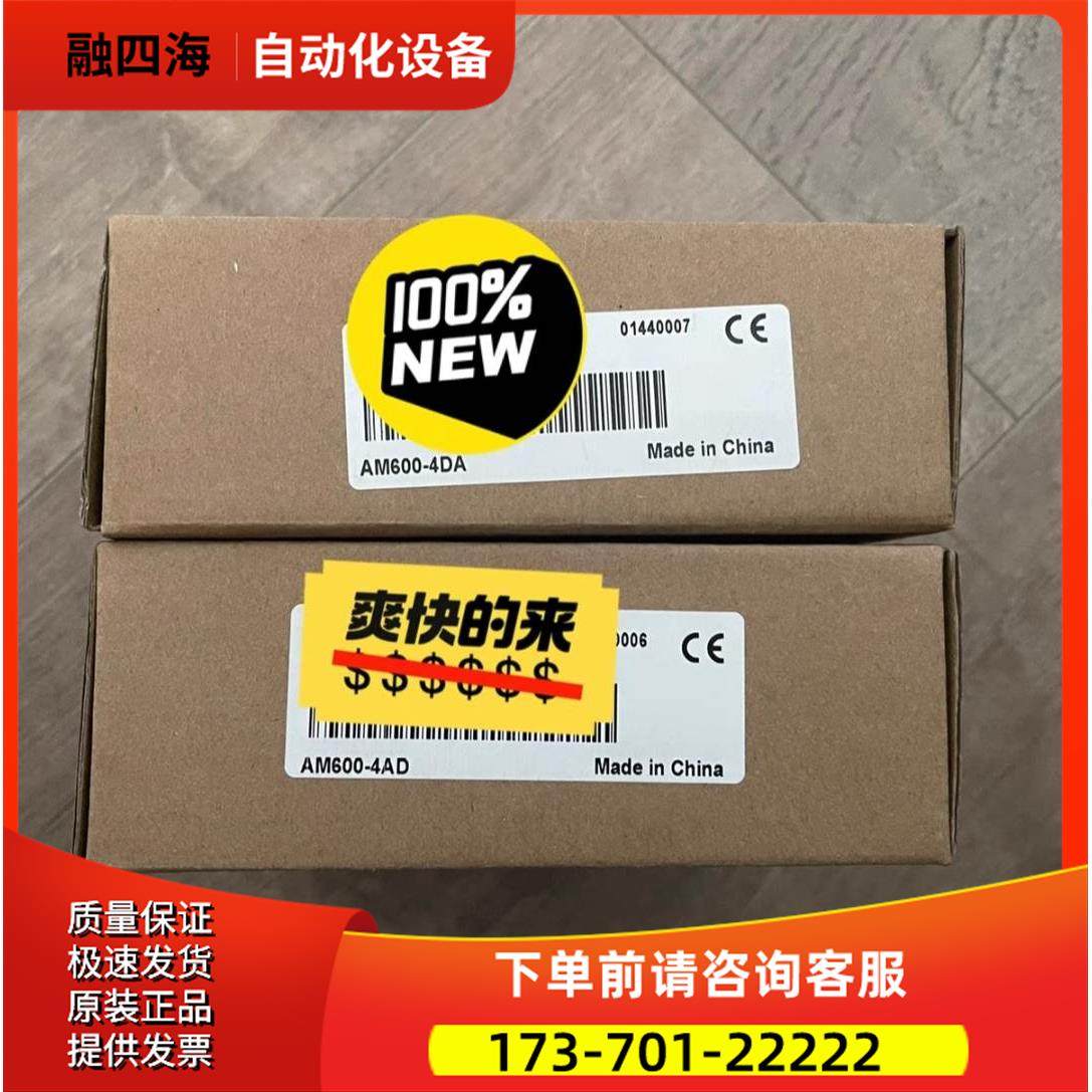 AM600 4AD模块700 4DA模块800出【议价】
