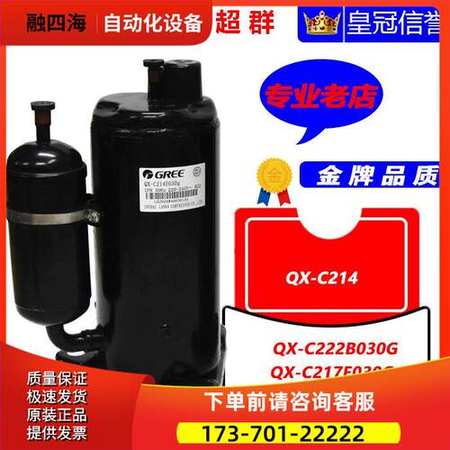 QX-C214E030g QX-C222B030G QX-23 QX-C217格力空调压缩机1.5【议