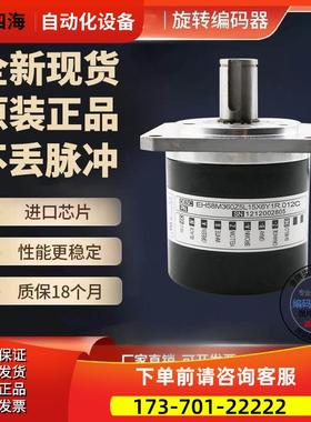 意尔创EH58M600Z8/24L15X6PR旋转编码器600脉冲外径58mm【议价】
