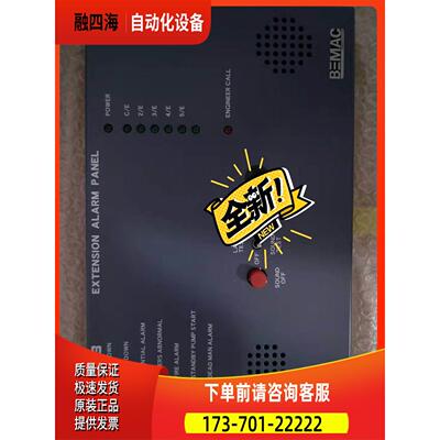 毕马克BEMAC 延伸报警面板，国内，【议价】