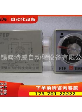 FIF ST3PA-S2 10秒 AC24V 机床通延时继电器 时间开关【议价】
