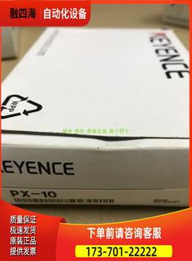 KEYECE传感器 PX-10 PX-10CP 【议价】