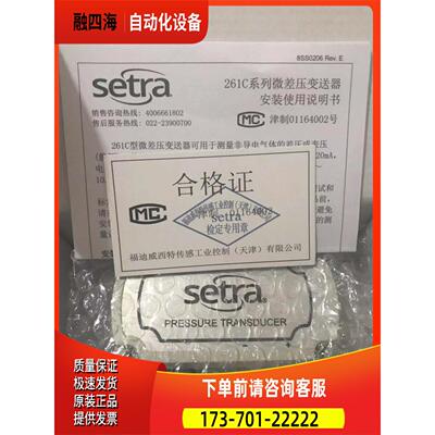 西特Setra压力变送器261C10CLD11CF2N、261C15CLD2ECF1D【议价】