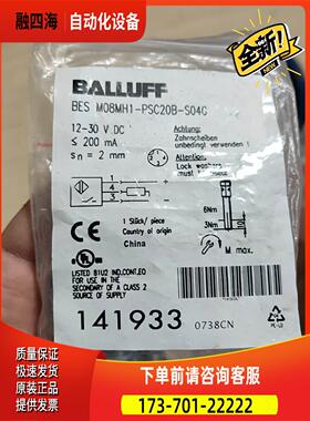 balluff 141933 开关BES M08MH1-【议价】