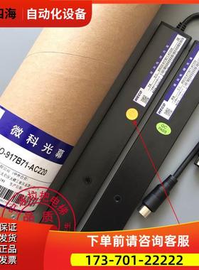 科电梯光幕WECO-917B71-AC220通用型128高光束电梯光幕配件【议价