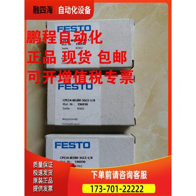 FESTO电磁阀CPE14-M1BH-3OLS-1/8 196932 MFH-5-1/8-B 19758【议