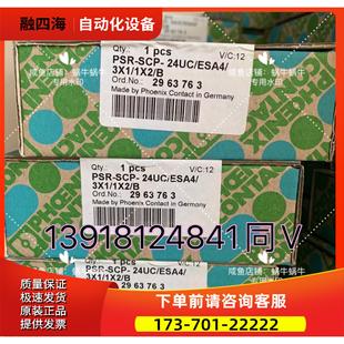 24UC SCP ESA4 3X1 2963763 议价 PSR