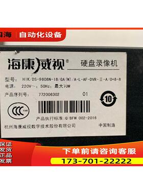 海康威视 DS-9608N-I8/GA 8路8盘位硬盘录像机H.265 上海【议价】