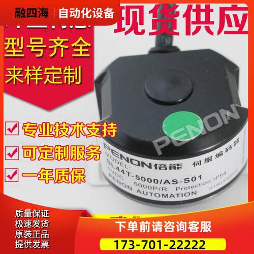 倍能SL44T-5000/AS-S03编码器5000/8S-S03TJ-S01-S02-TJ44T【议价