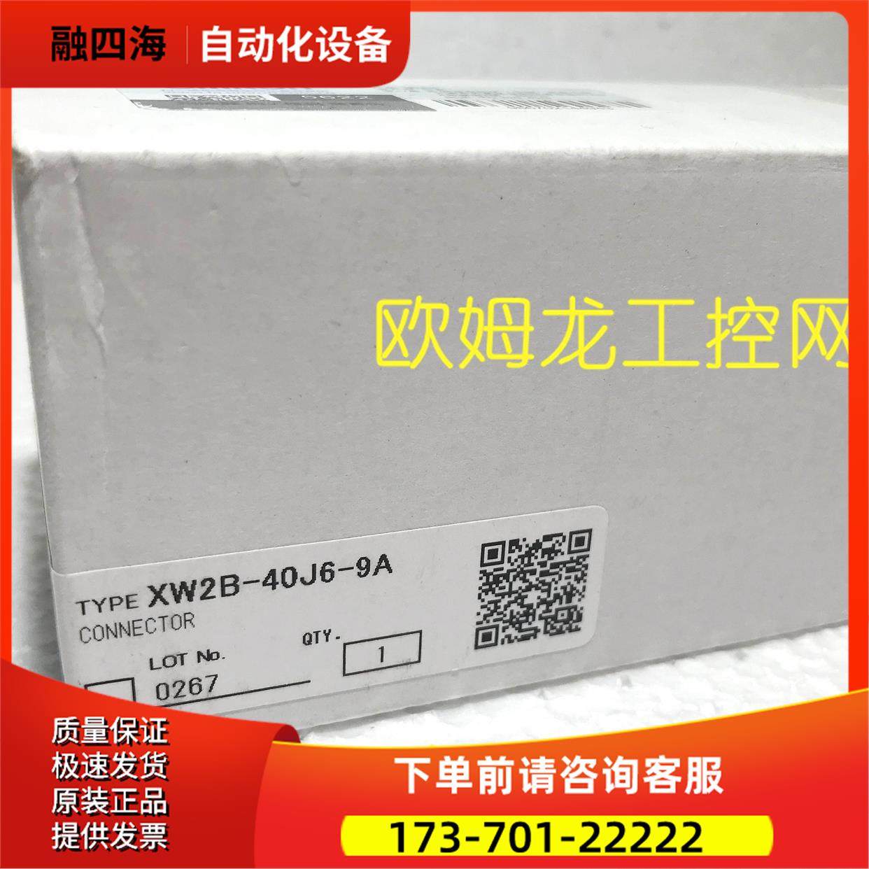 XW2B-40J6-9A 端子台连接器 【议价】