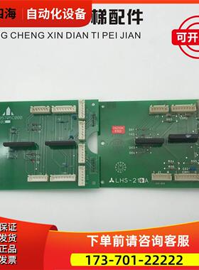 电梯操纵箱扩展板P235705C000C01/G01按钮版通讯板LHS-210A【议价