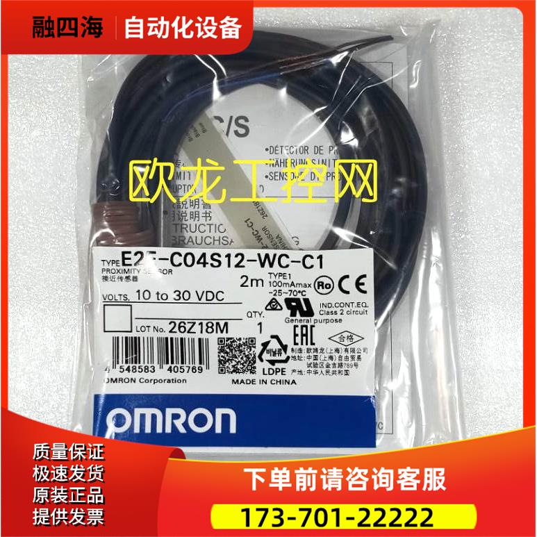 E2E-C04S12-WC-B1 2M开关【议价】