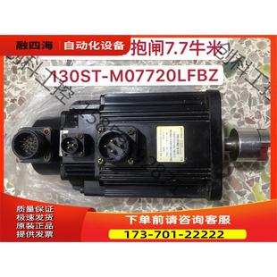 议价 华大7.7牛米电机带抱闸130ST M07720LFBZ华大