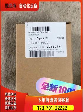 RIF继电器2903370【议价】