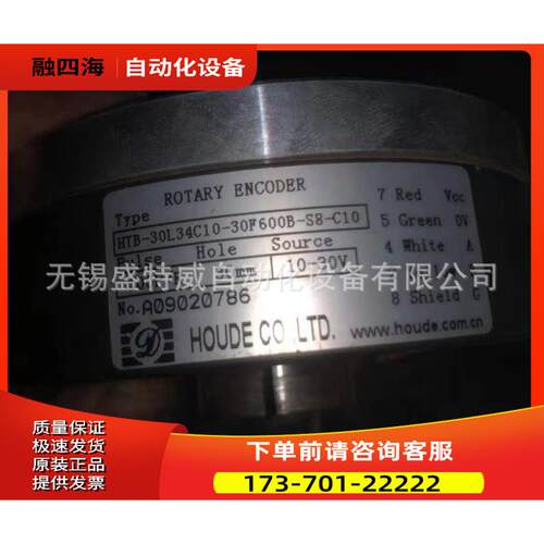 HTB-30L34C10-30F600B-S8-C10 霍德HOUDE空心轴编码器【议价】