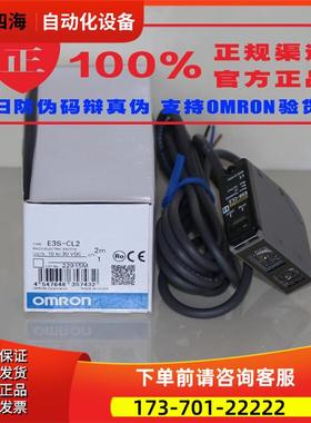 官方反射型光电开关E3S-CL2、E3S-CL1【议价】