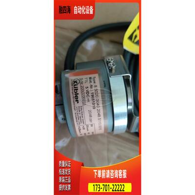 库伯勒Kubler编码器8.5020.0040.2048.S110.0015 5VDC【议价】
