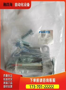 FESTO 费斯托 双耳环安装件 SNCB-63 174393 SNCB-80 174394【议