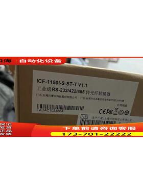 ICF-1150I-S-ST-T-V1.1摩莎RS-232/422/485转光纤转换机【议价】
