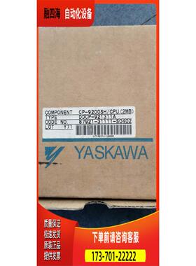 CP-9200SH/ 2MB DDCP-921311A 87921-3111-S0402 安川PLC【议价】