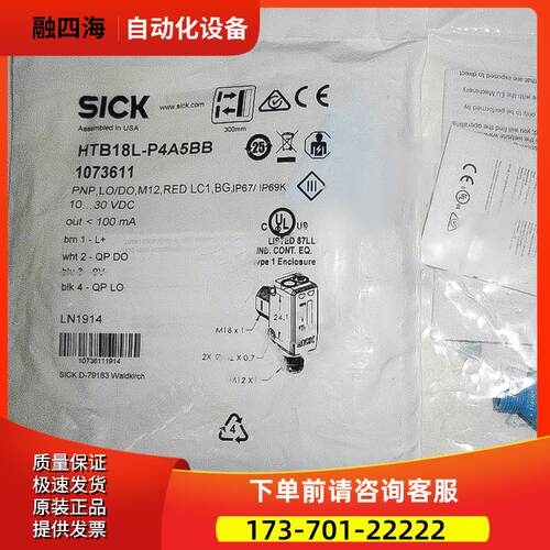 SICK西克施克漫反射光电开关传感器HTB18L-P4A5BB N3AB【议价】