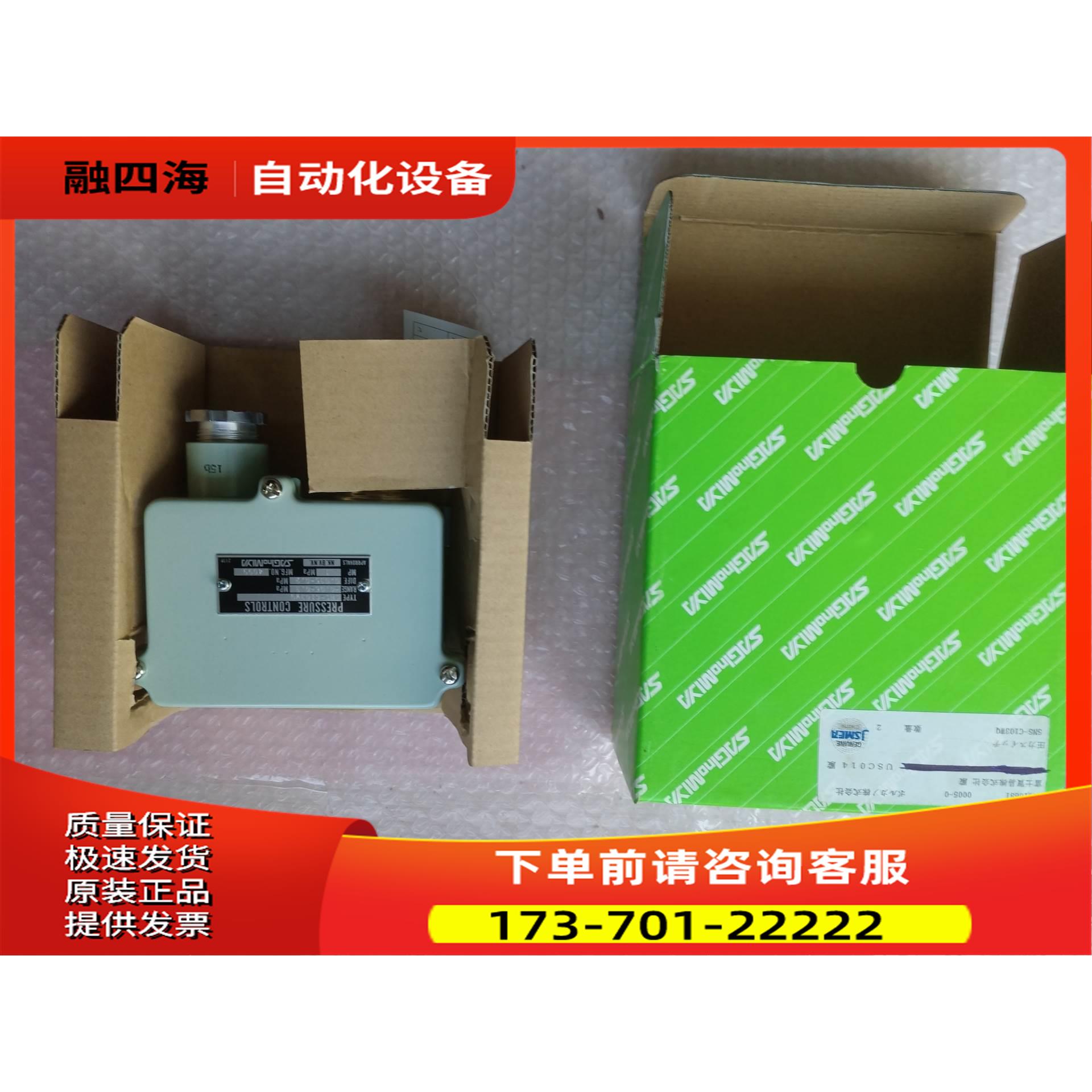 SAGINOMIYA，鹭宫压力开关，SNS-C103WQ【议价】