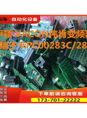 vacon伟肯变频器 伊顿 IO卡OPTA9 PC00283C PC00283H端子卡【议价