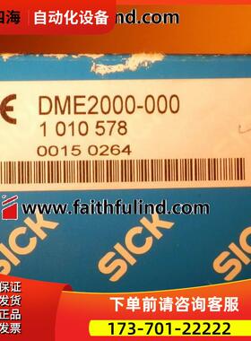 Sick DME2000-000 西克长距离激光测距传感器 1010578【议价】