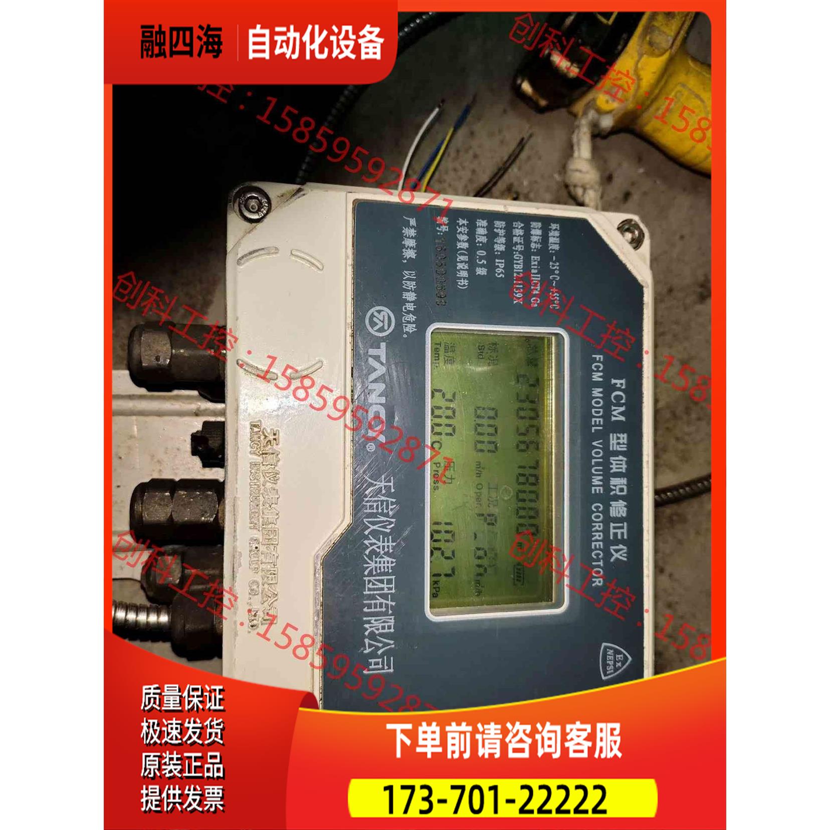 天信仪表FCM体积修正仪，剪线修，实【议价】