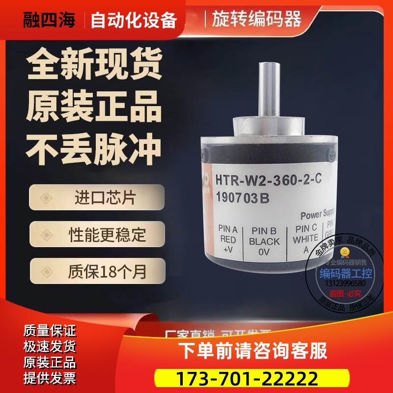 HTR-W2-EK-250-2-PP-SA60鸿璿增量式编码器传感器1000P/R【议价】