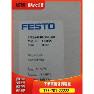 电磁阀 议价 163165 3GL M1H CPE24 费斯托 FESTO